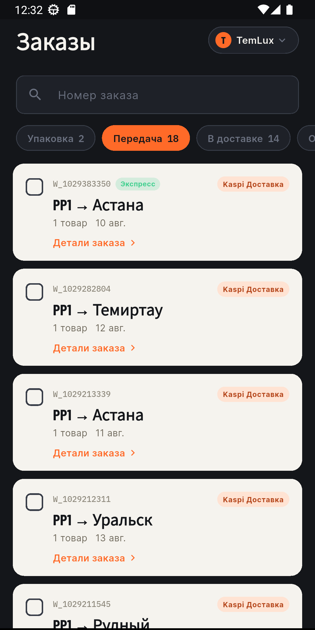 Лента заказов